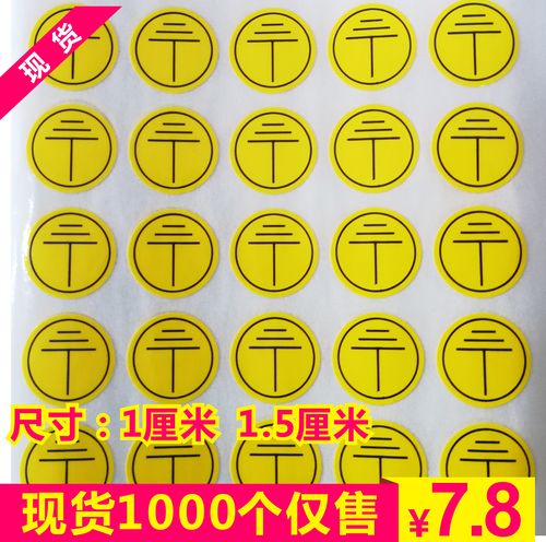 现货地线标签贴纸 通用接地标识不干胶 地线记号 地线贴纸 防水