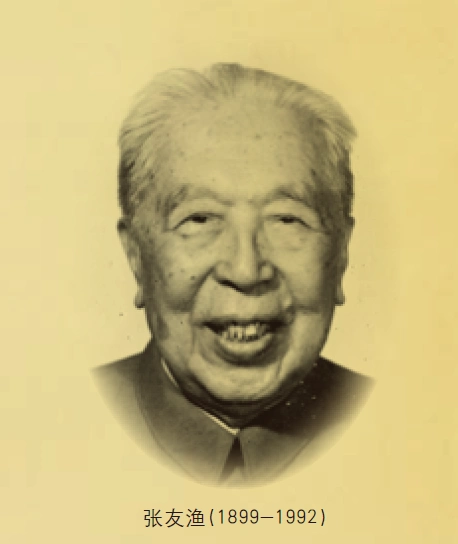 法学巨匠张友渔