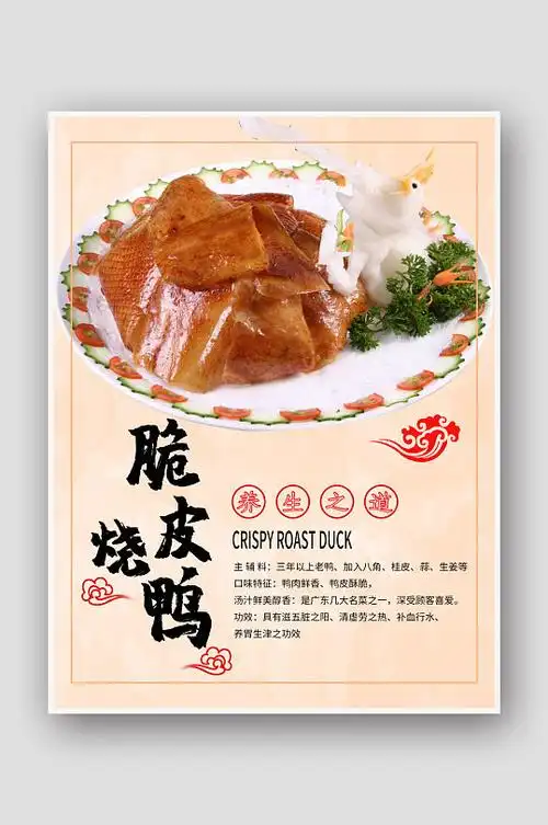 创意脆皮烧鸭海报