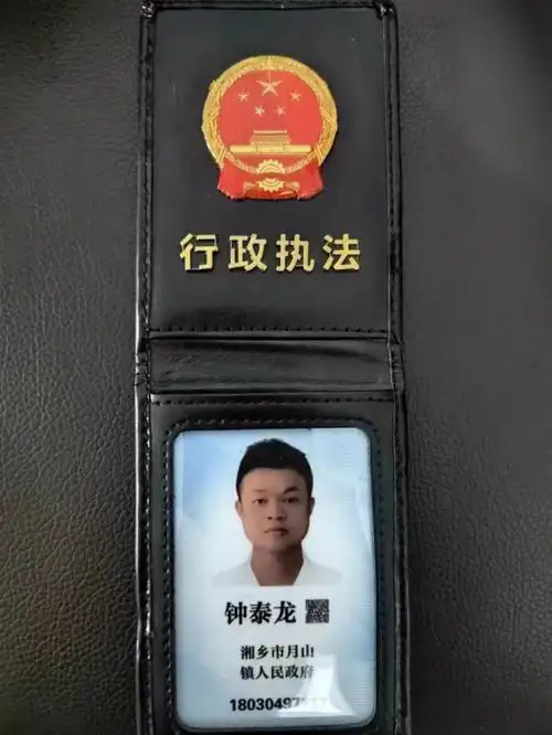 湘乡市月山镇新增执法证件人员