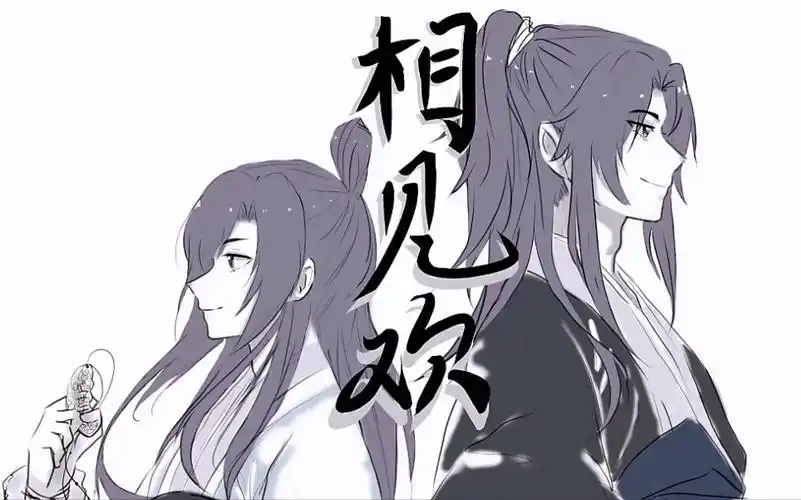 『相见欢手书』非天夜翔原著★昨夜星辰回剑履,前年风月满江湖_哔哩