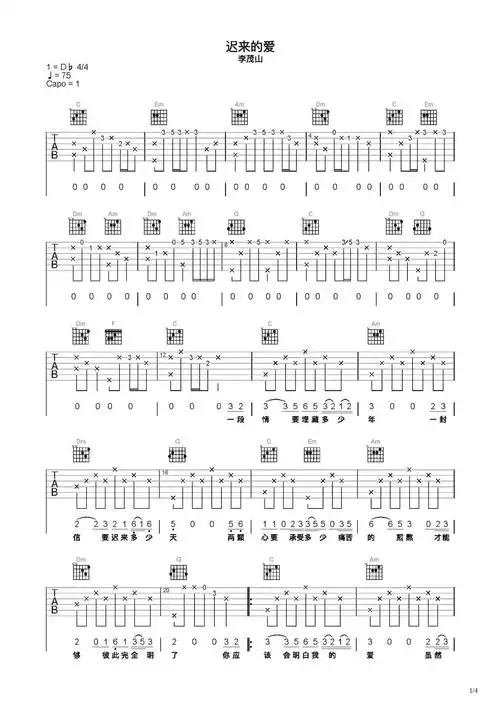 迟来的爱吉他谱 - 虫虫吉他谱免费下载 - 虫虫乐谱