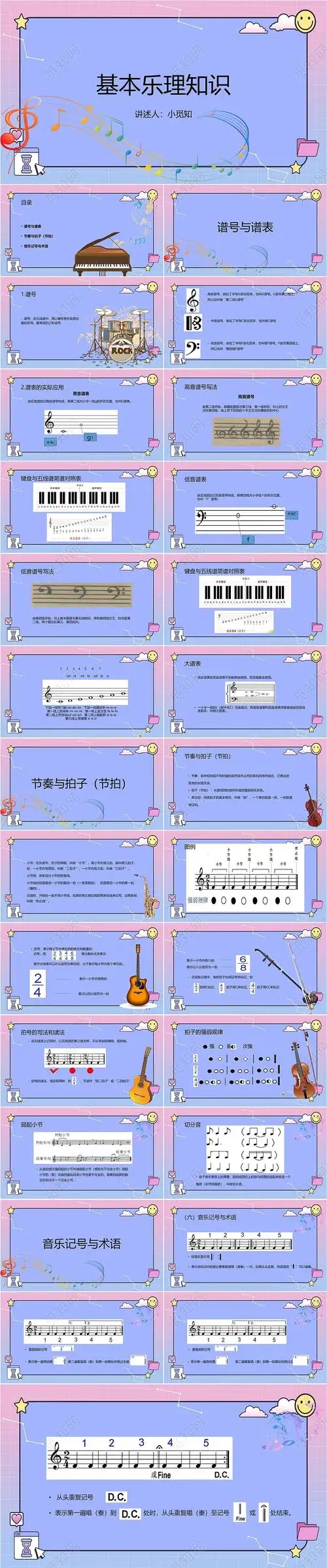 蓝色线条简约课件基本乐理知识2音乐乐理知识ppt模板