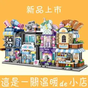 loz钻石积木迷你街景建筑成人拼装玩具女孩礼物房屋摆件微小颗粒