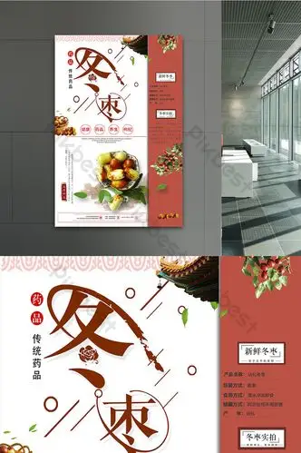 simple chinese style red jujube winter jujube poster design
