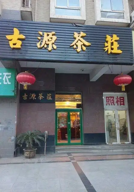 小英茶叶店