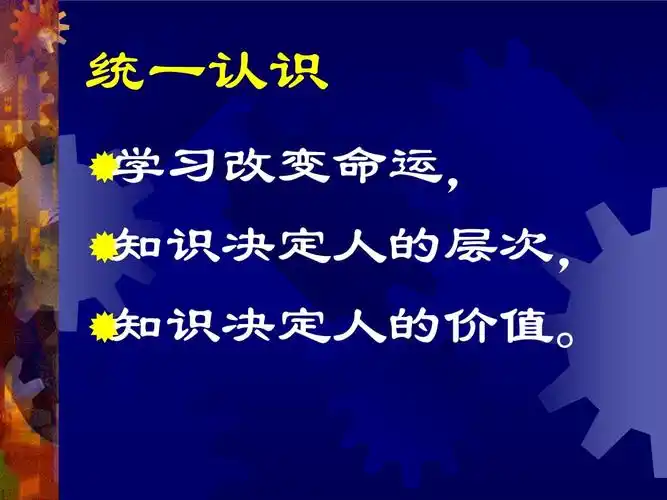 学习改变命运课件_第3页
