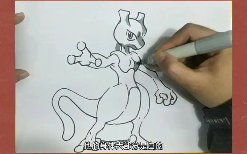 简笔画教程神奇宝贝超梦.传说中最强的神奇宝贝.