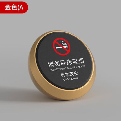 骄众(jiaozhong) 酒店客房禁止吸烟摆件请勿卧床吸烟标志牌高档禁烟