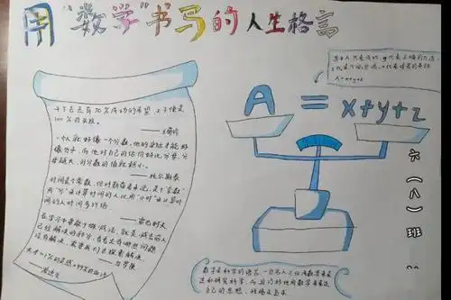 用数学书写的人生格言