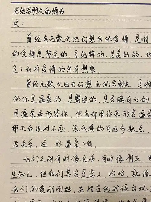 手写情书祝我们都能湿润岁月执着善良