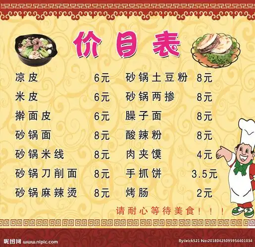 价目表小吃图片