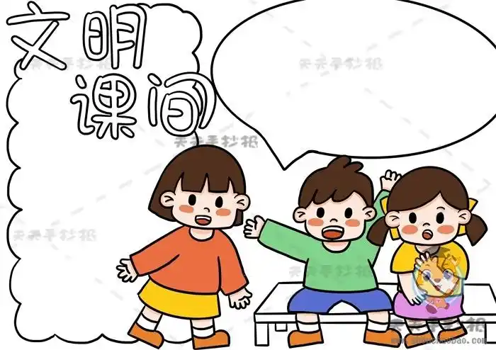 课间十分钟手抄报 课间十分钟手抄报内容