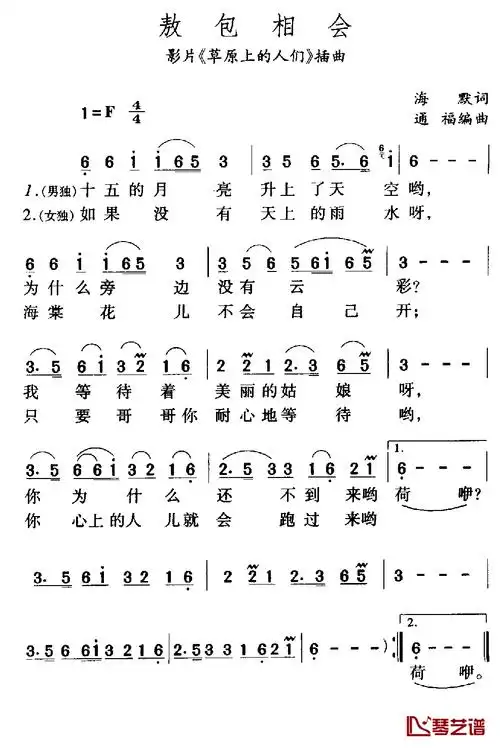 敖包相会简谱歌词十五的月亮 升上了天空哟为什么旁边 没有云彩我等待
