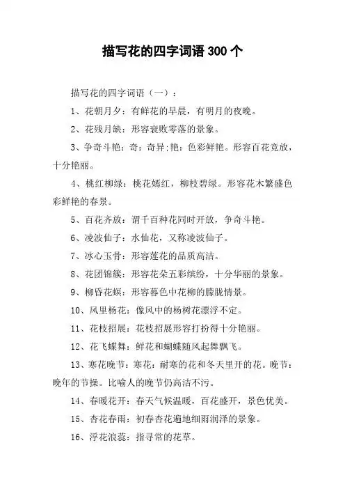 4,桃红柳绿:桃花嫣红,柳枝碧绿.形