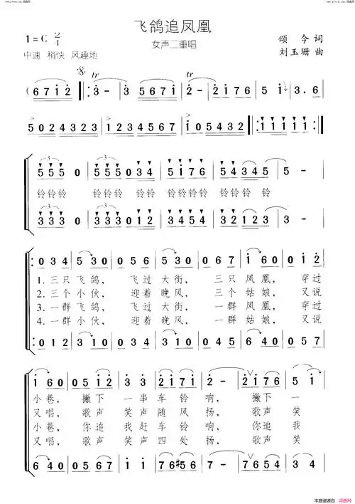 飞鸽追凤凰 女声二重唱简谱