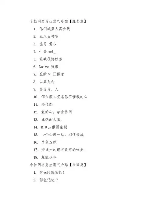 个性网名男生霸气冷酷男生的网名好听又帅气