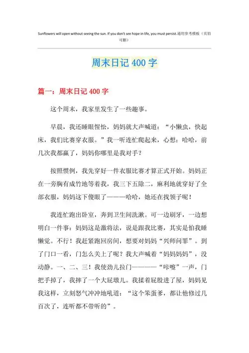 周末日记400字