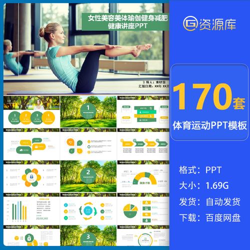 体育课件篮球瑜伽游泳工作报告幻灯片运动健身青春户外ppt模板