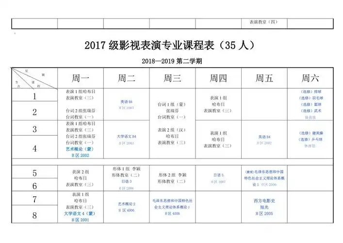 2016级影视表演专业课程表48人