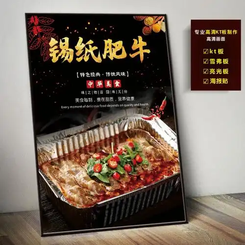锡纸烧烤海报锡纸金针菇广告贴纸锡纸猪脑锡纸娃娃菜墙壁装饰挂画