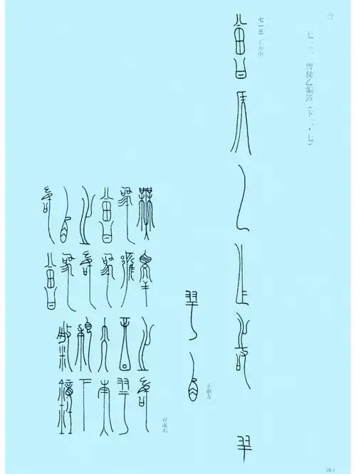 文字的魅力62曾侯乙编钟铭文3
