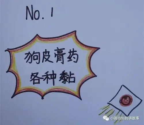 我家孩子属"狗皮膏药"的,你家孩子什么属性?