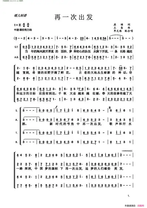 再一次出发 混声合唱简谱