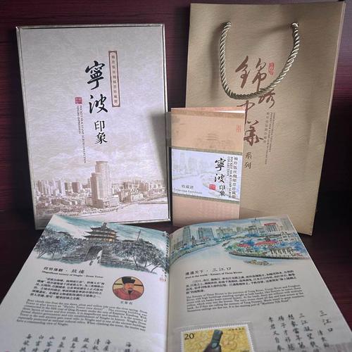 高盛文化正版丝绸彩印宁波印象袖珍邮票珍藏册宁波特色商务礼品
