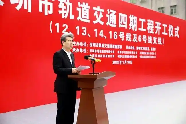 深圳市委常委,常务副市长刘庆生主持开工仪式