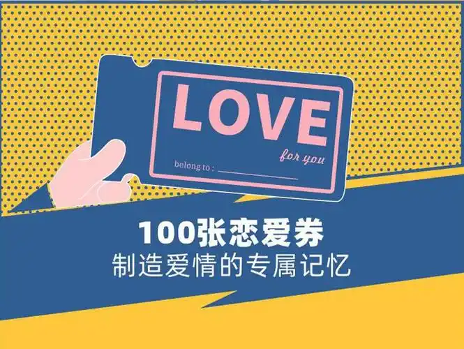 恋爱兑换券七夕礼物diy情侣卡片情人生日礼物男友卷100件事券爱情兑换