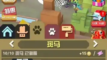 疯狂动物园所有斑马