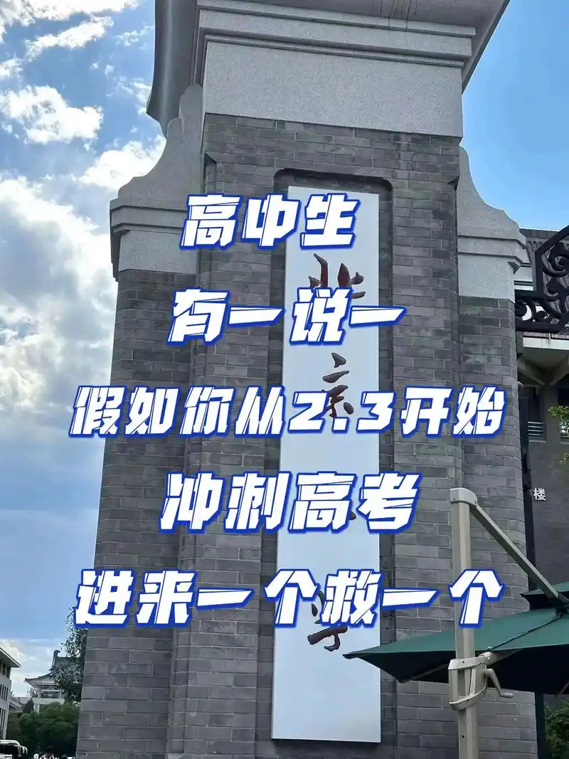 高考倒计时  距离 2024 年高考还有 125 天 距离  - 抖音