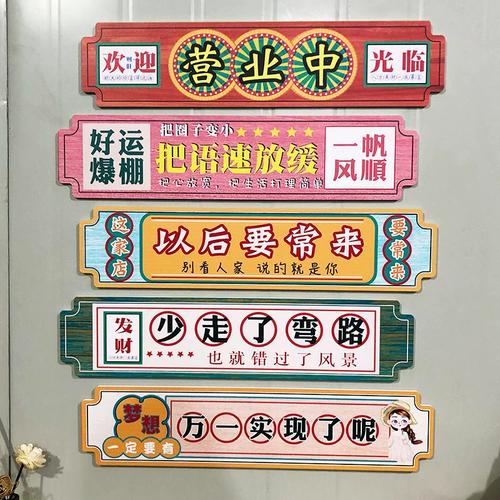 奶茶店营业中小吃火锅店创意饭店牌子网红标语墙贴欢迎光临挂牌