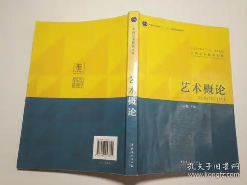中国艺术教育大系——艺术概论
