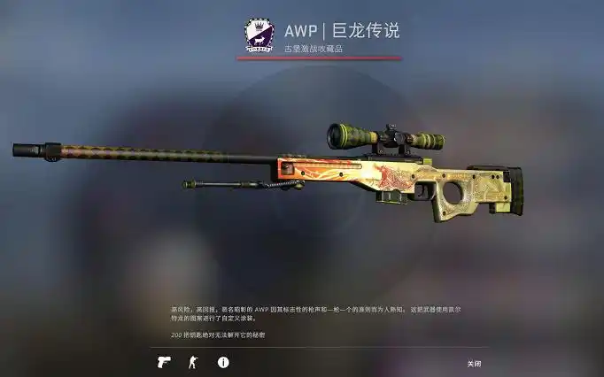 csgo龙狙多少钱