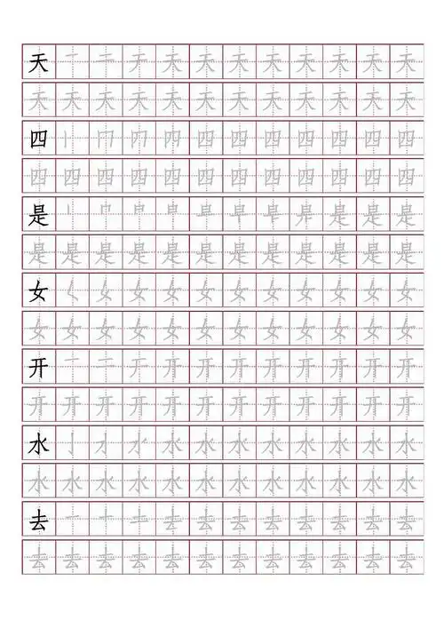 人教版小学一年级课本要求生字字帖,可描.