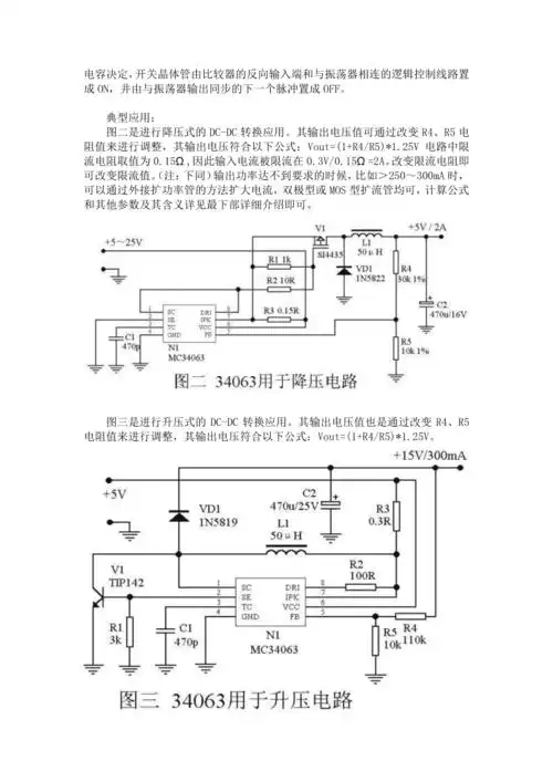 mc34063的典型应用 - 豆知网