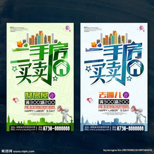 宣传单二手房活动二手房广告二手房设计二手房素材房子找房子房屋中介