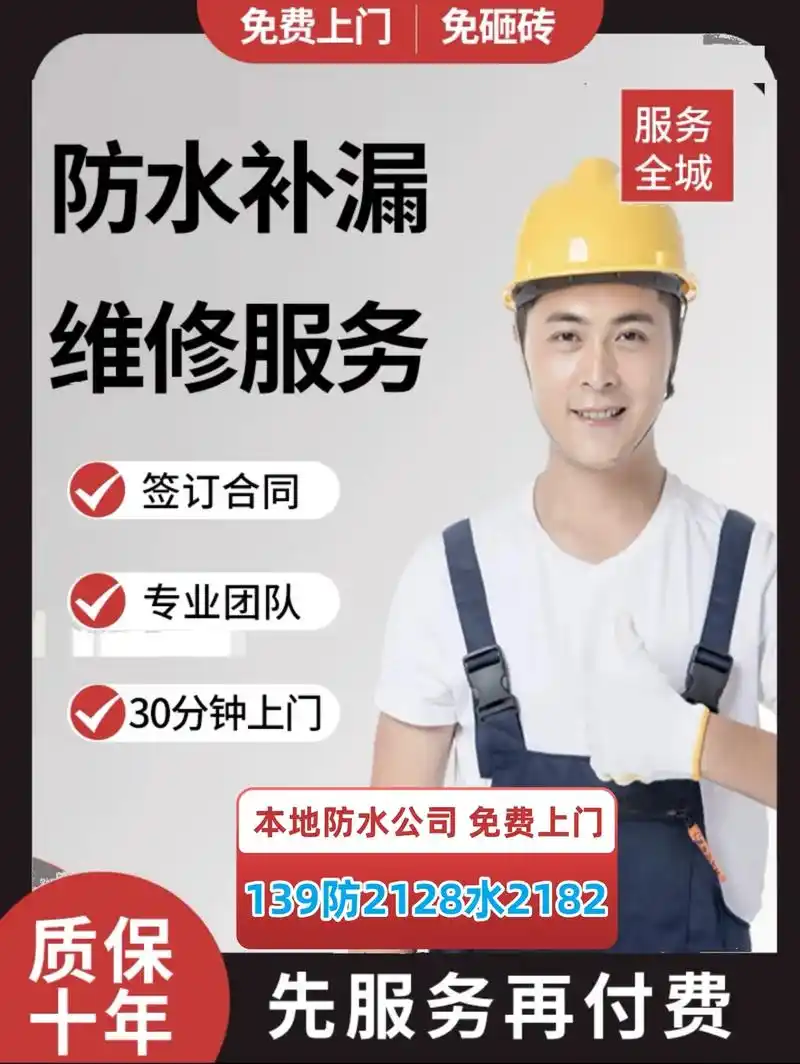 湖州防水补漏公司 #湖州防水补漏 #卫生间防水补漏 - 抖音