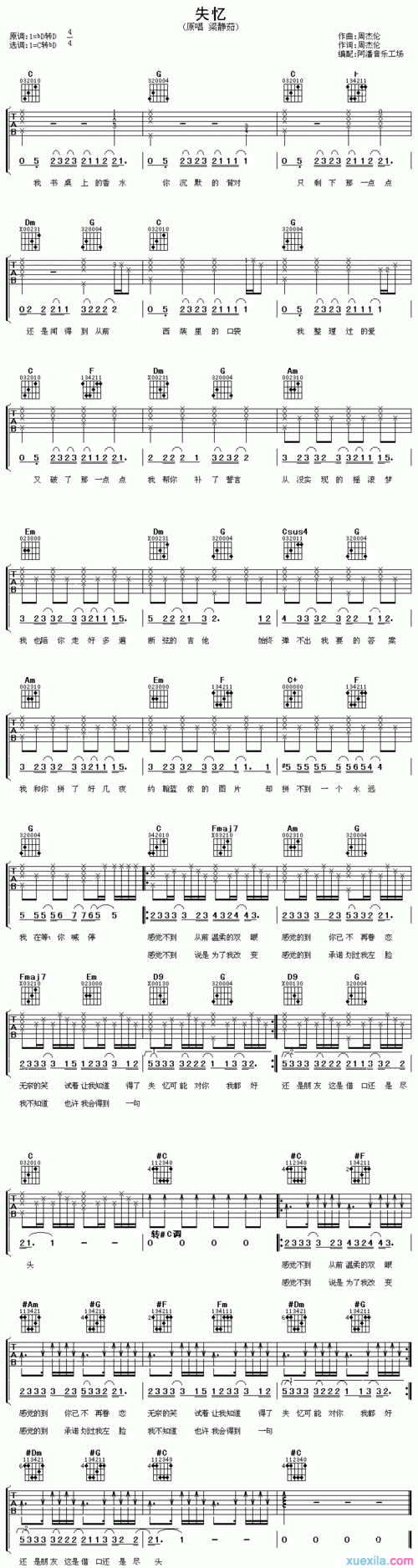 失忆吉他谱