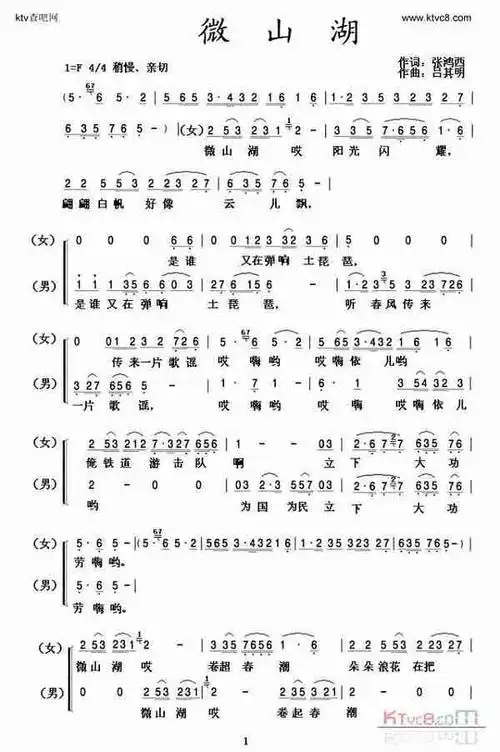 微山湖(合唱)_歌谱简谱_哆来咪123曲谱网