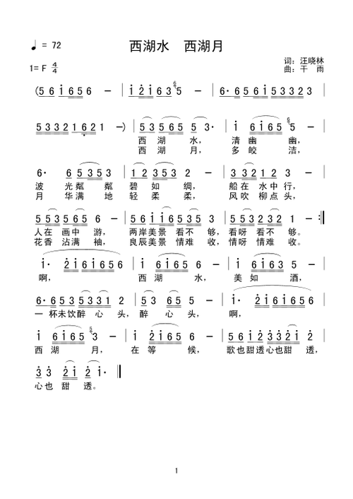 歌曲西湖水曲谱_西湖调曲谱