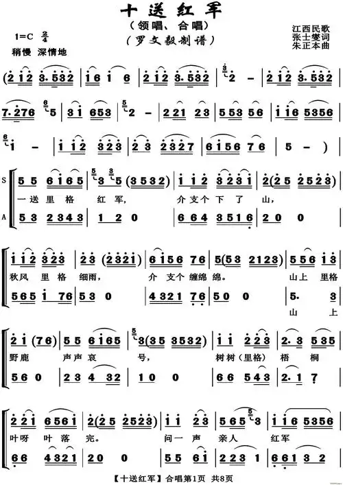 十送红军混声合唱江西民歌