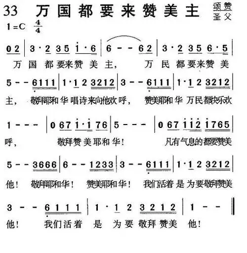 万国都要赞美主 歌谱 简谱