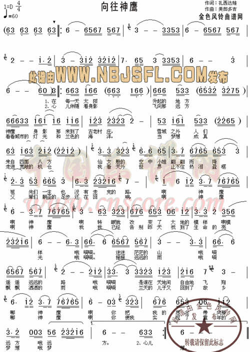 向往神鹰  乐谱说明: 乐谱类型:曲谱 歌谱格式:图片 歌谱人气