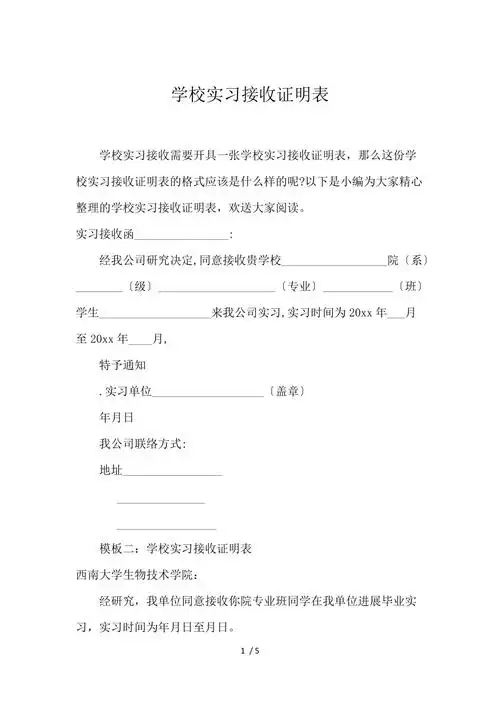 学校实习接收证明表