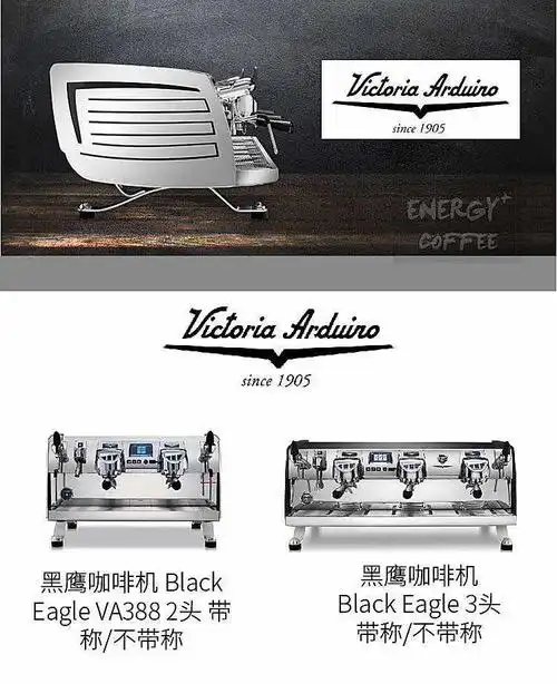 黑鹰咖啡机black eagle va388 wbc指定机咖啡机