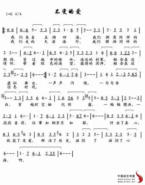 不变的爱简谱歌谱