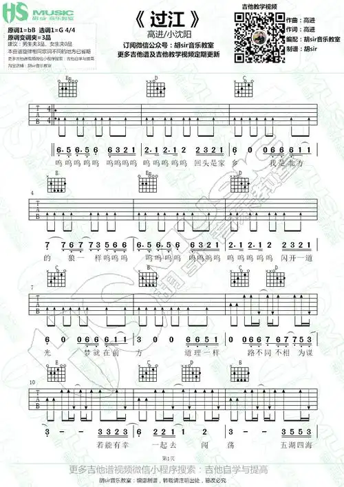 高进小沈阳过江猛虫过江主题曲g调吉他谱胡sir音乐教室